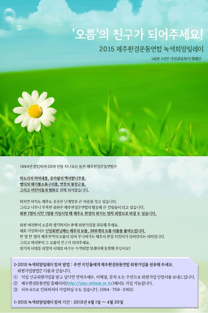 150406_녹색희망릴레이