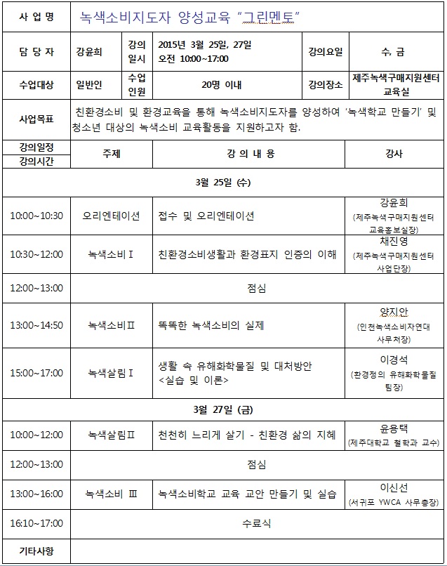 녹색소비_교육02